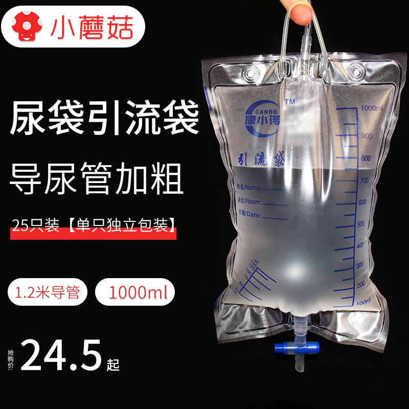 一次性使用流引流袋医用防返流导尿袋防逆流1.2m导管25只装1000ml