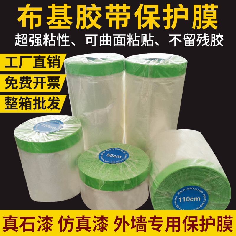 High viscosity cloth base tape protective film outer wall car spray beauty decoration paint real stone paint protection and paper shielding