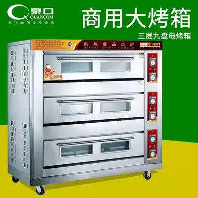 Special three layer nine plate electric oven food cake bread oven commercial oven oven oven layer furnace WDL-3-9