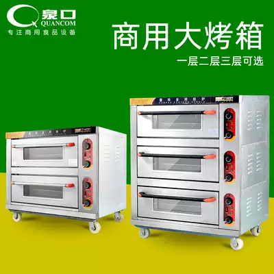 Spring mouth oven commercial two-layer three-layer electric oven food moon cake biscuit cake bread call flower chicken oven oven oven