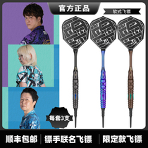 TARGET exploration darts Suzuki Mirai Muramatsu Ono dart player joint model three-in-one limited edition darts