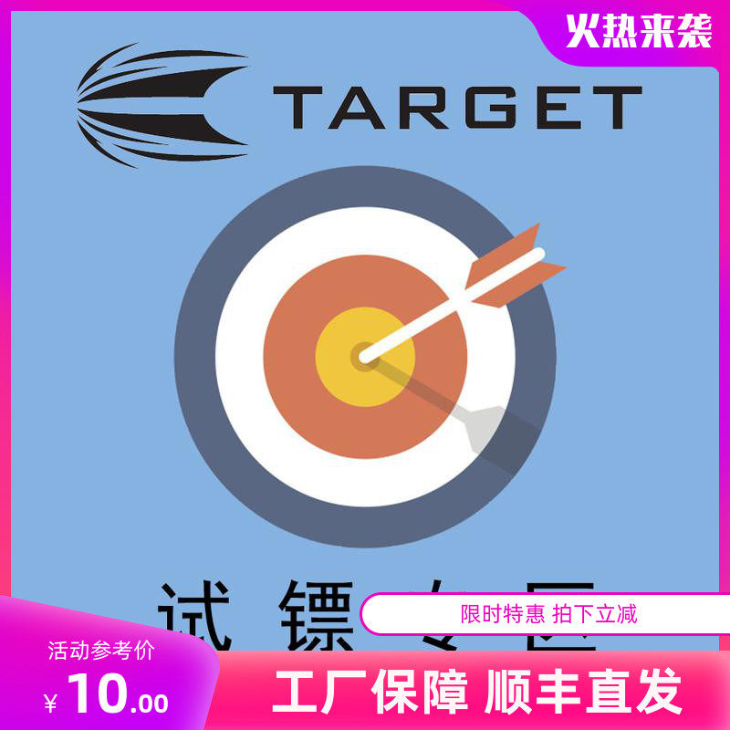 TARGET Ultimate Dart Professional Dart Test throw Area Shipping Self-care Test dart type Please consult customer service