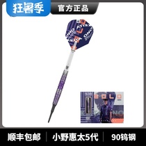 TARGET探极KEITA 小野惠太90% 5代17 5G软式钨钢针式飞镖