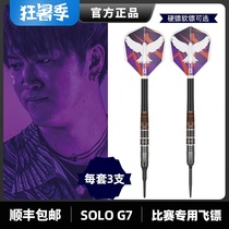 TARGET探极Keita小野惠太SOLO7代G7软式硬式90钨钢飞镖