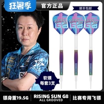 TARGET探极HARUKI村松治树8代90%轻量全槽软式2BA 钨钢飞镖19 5g