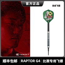 TARGET explores Japanese Nishitani Koji Asian darts RAPTOR-G4 90 tungsten steel soft darts