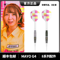 TARGET MAYO 4th generation Japanese Morita Makiko soft 2AB90 tungsten steel darts 2022 new product launch