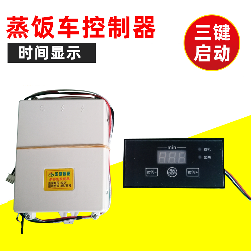Huafonte Steamed Rice Car Accessories Controller Commercial 220V Smart Microcomputer 380V Time Show Three Start