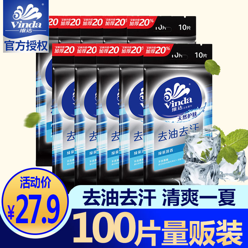 Vinda wet tissue Adult room portable pack Oil and sweat cleansing single piece independent pack 10 packs Official