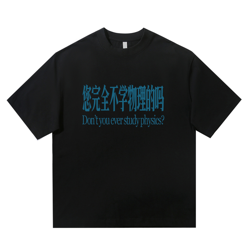 【Are You Completely Unversed in Physics?】Heavyweight Pure Cotton Short-Sleeve Top, Fun Summer T-Shirt