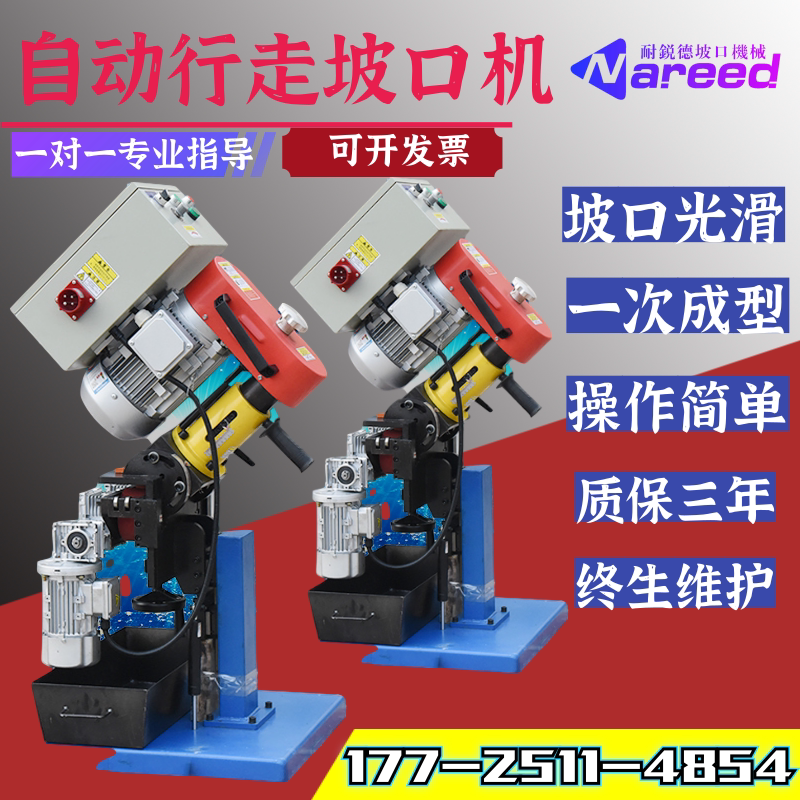 Automatic walking bevelling machine for steel plate stainless steel electric slop machine multifunction carbon steel flat inclined opening slop machine