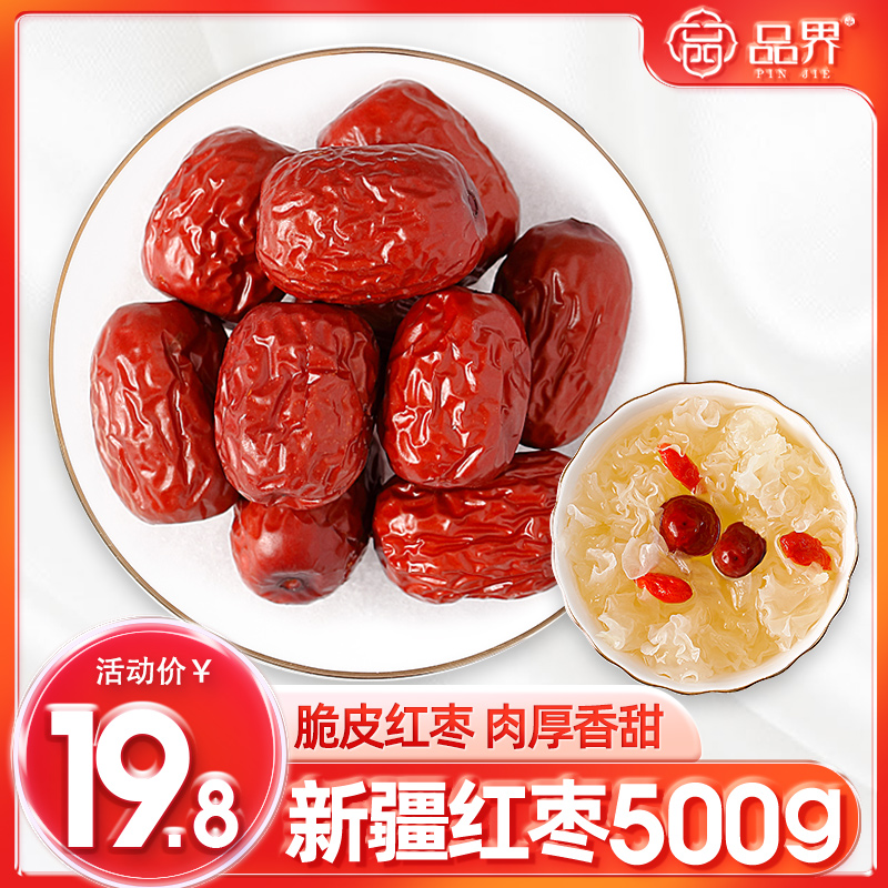 (Xinjiang red dates 500g) Zhengzong Xinjiang terrafic quality grey date non-special grade red dates free of washing and open bags ready-to-eat