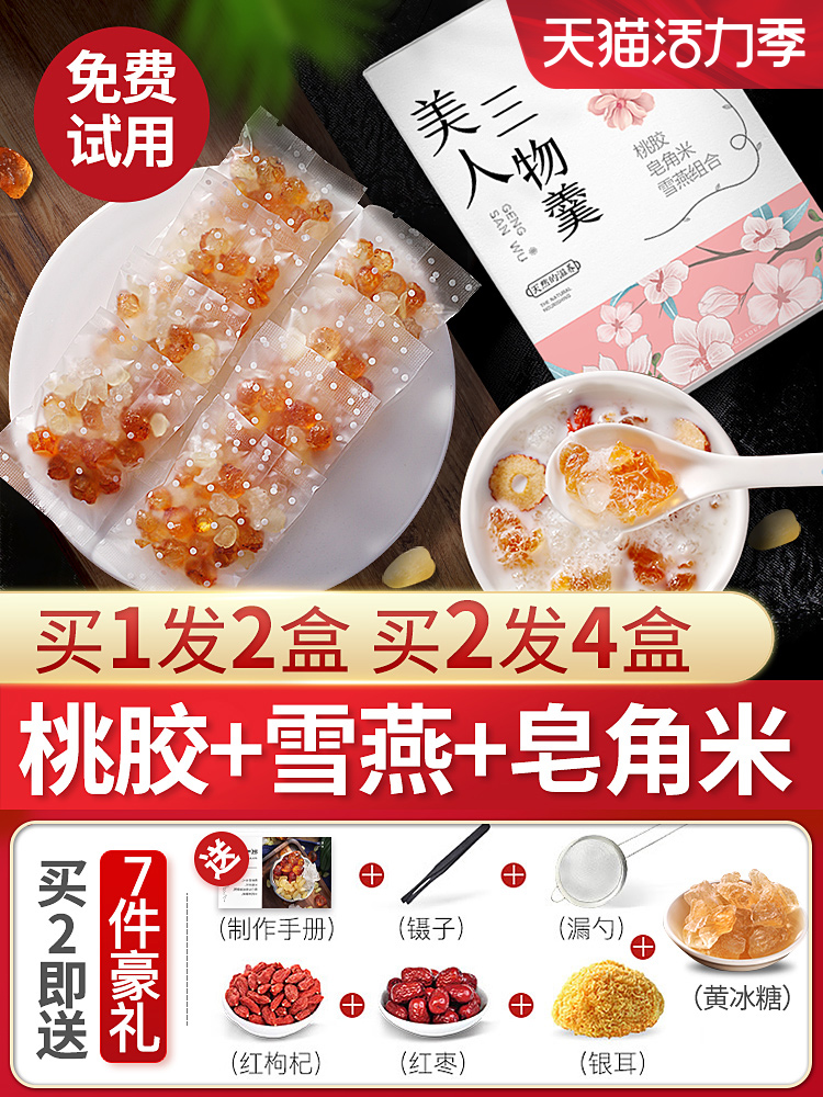 (Buy 1 get 1 box)Peach Gum Snow Swallow Horn rice combination Natural wild flagship store with Premium Silver fungus