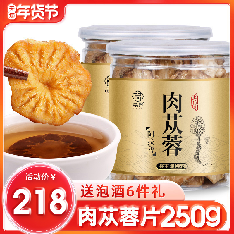 Cistanche tablets take wild Inner Mongolia flagship store to make tea male Chinese medicinal materials to send special Cynomorium Epimedium