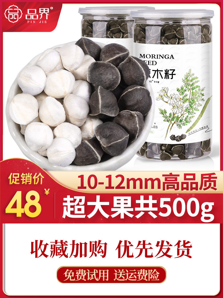 (Large fruit 1 catty)Moringa seed source Indian moringa seed non-special imported moringa seed effect to eat