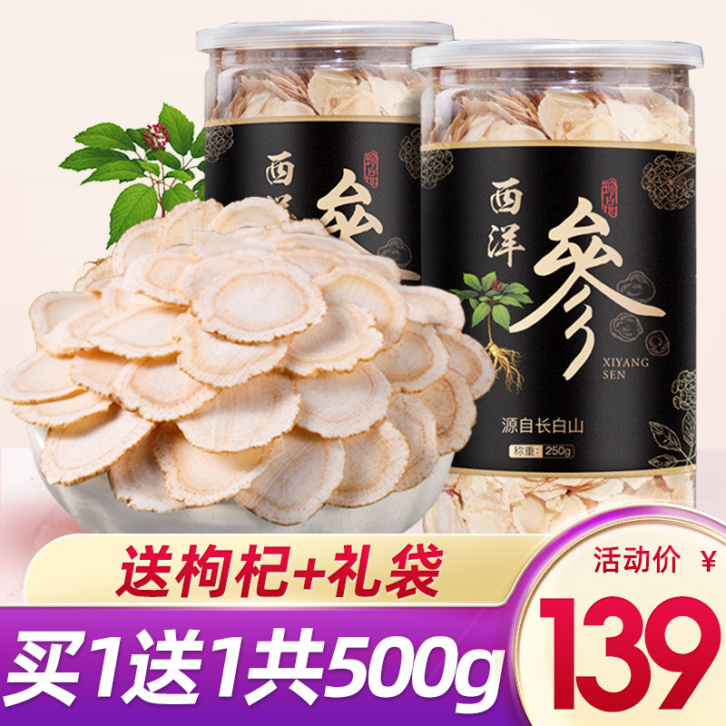 (Buy 1 Get 1 Get 1 For a total of 500g) American ginseng official flagship store contains sliced non-special gift box wholesale whole