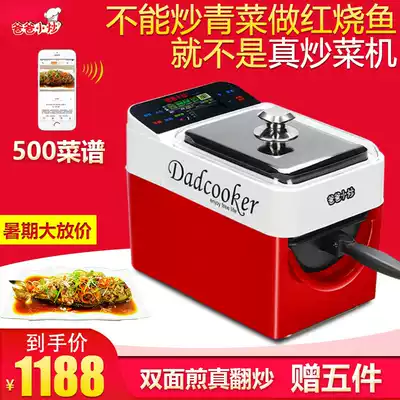 Dad small fry automatic cooking robot Intelligent household cooking pot non-stick electric wok frying machine Kitchen machine