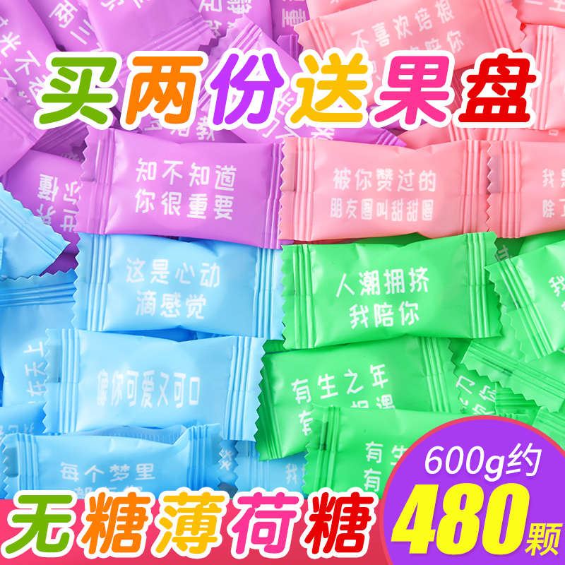Net red love words mints Sugar-free type Fresh breath strong cool hot pot shop small snacks circle candy bulk