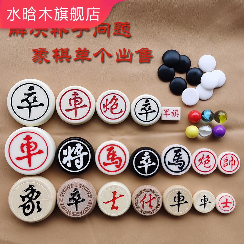 Single Chinese chess pawn wooden acrylic melamine military chess mahjong Jade real wooden object scattered