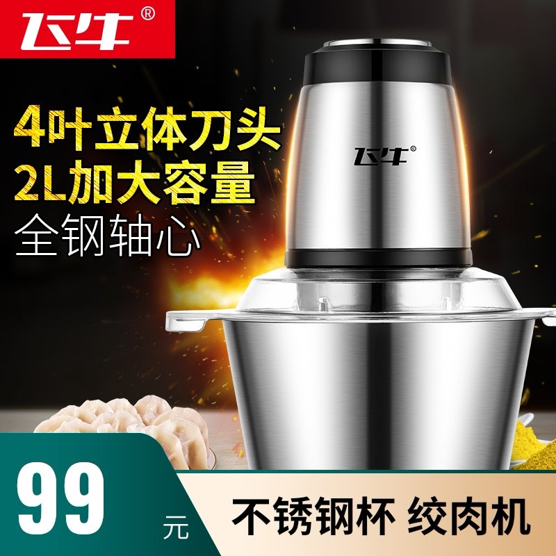 Flying cow meat grinder Household electric stainless steel garlic puree small grinding stuffing meat grinder Cooking machine multi-function