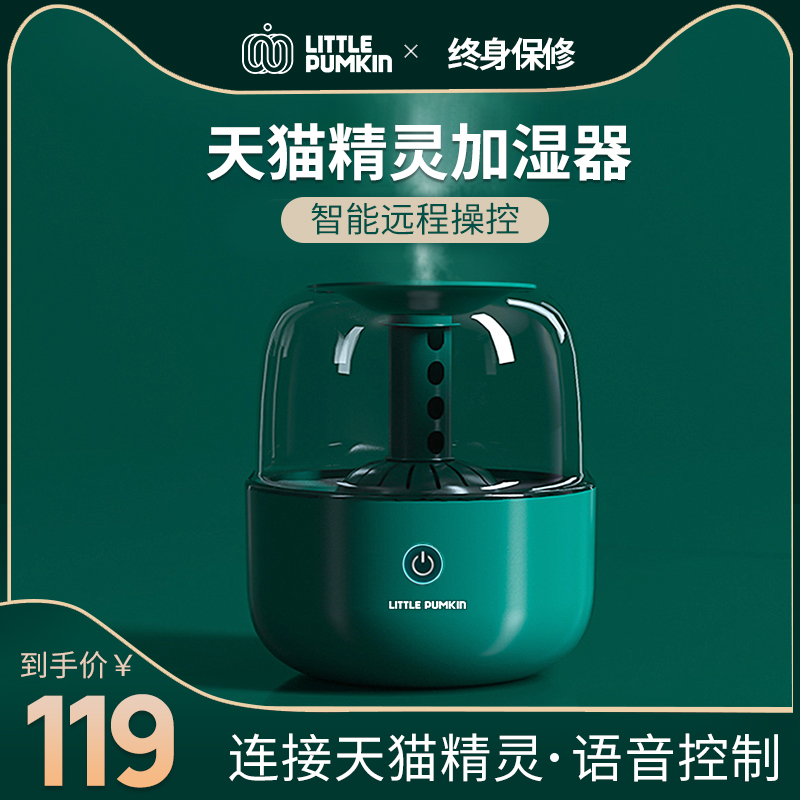 (Tmall Genie) Pumpkin Humidifier Home Quiet Fog Amount Bedroom Pregnant Women Baby Air Purification