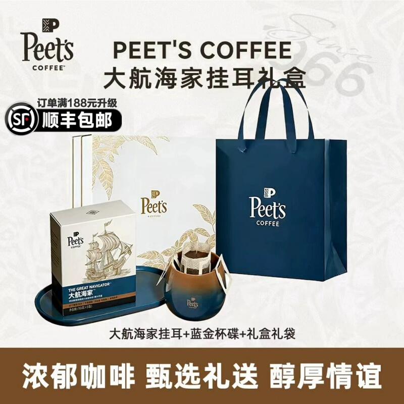 Peet's Coffee Great Navigator Drip Coffee Gift Box - Rich Coffee Selection Gift with Fresh Date Peet's Coffee Great Navigator Drip Coffee Gift Box - Rich Coffee Selection Gift with Fresh Date
