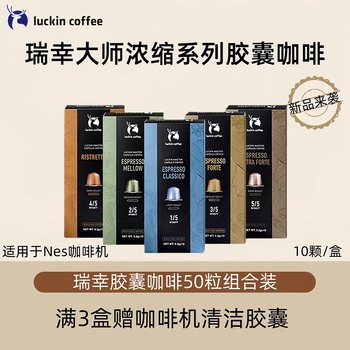 Luckin coffee official authentic coffee capsules