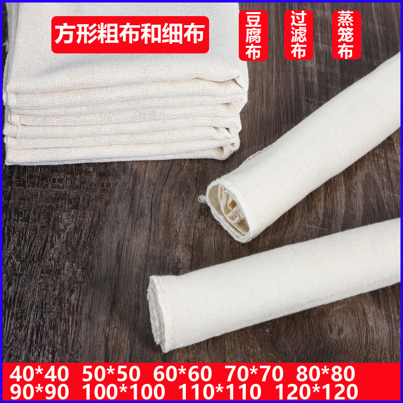 Tofu Cloth Bean Bag Cloth Soy Milk Filter Cloth Steamer Cloth Pure Cotton Overlock Gauze Mesh Old Tender Water Tofu Special Cloth