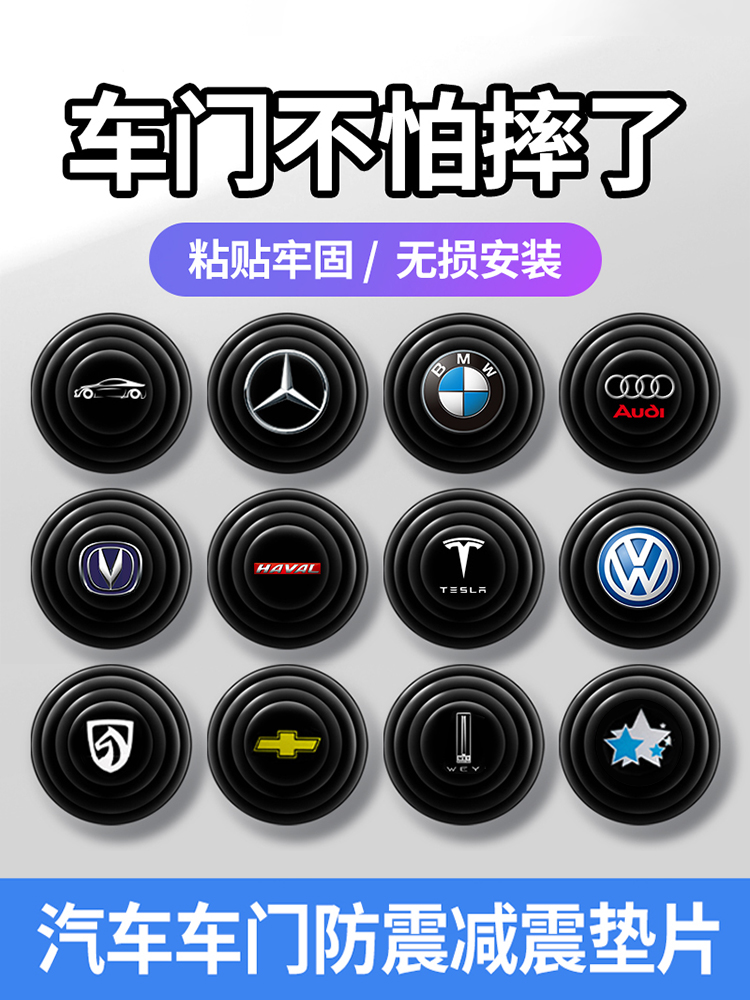 Car door shock absorber Door anti-collision stickers Close the door buffer plastic gasket Shock pad stickers Mute sound insulation silicone rubber