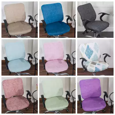 Universal computer chair cover Two-piece stool cover Office half set cushion cover Learning lifting rotating seat cover