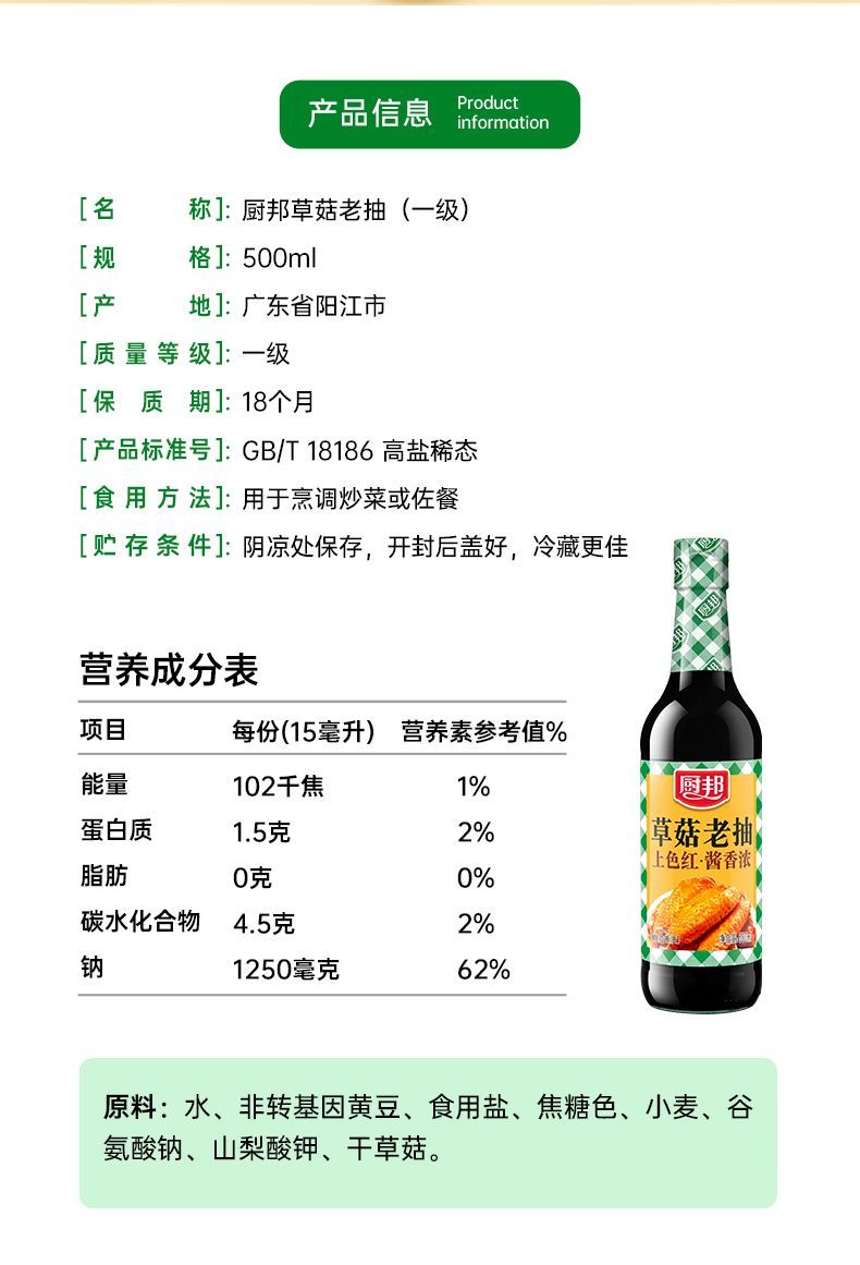 安享好物 安享B级老抽-厨邦草菇老抽 国标 