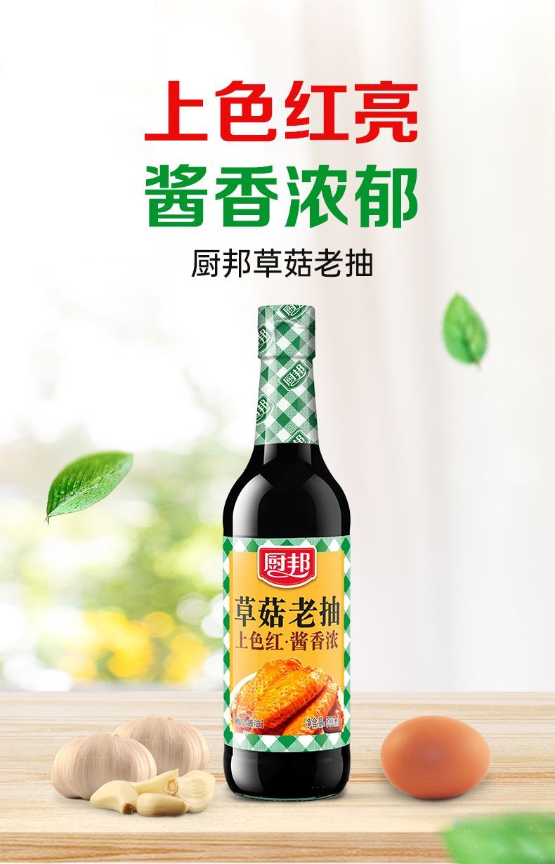 安享好物 安享B级老抽-厨邦草菇老抽 国标 