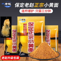 Baoding Old Zhao Xiaoyellow Bait Authentic Yellow Face Bait Black Pit New Product Broad Sand Carp Scissor Gun