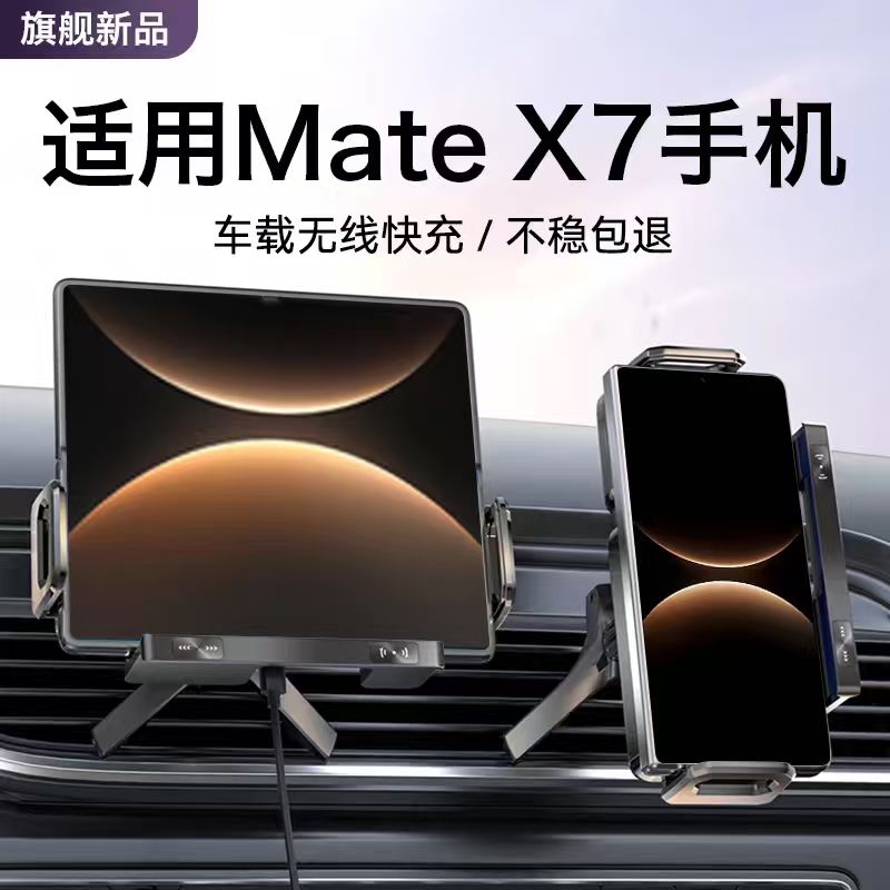 Suitable for Huawei Mate X7 X6 Mobile Phone Car Mount Foldableing Screen Wireless Charging Magnetic Navigation Support Stand X5