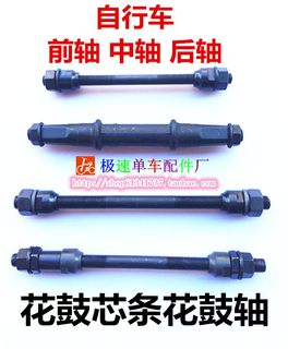 Rear axle bicycle center axle mountain bike