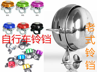 Bicycle bell bicycle horn bell