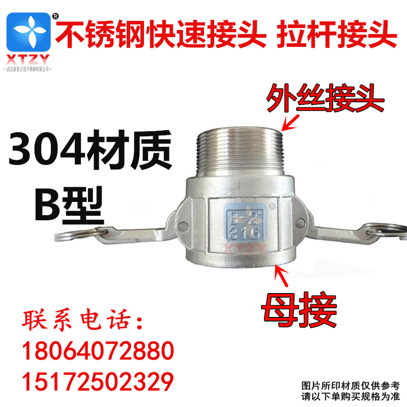 304B type quick connector B type pull rod connector outer wire female quick connector B type 1 inch 1 5 inch 2 inch