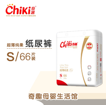 Chic ultra-thin pure soft S66 sheet small code male and female baby urine not wet urine not wet wholesale pants type paper diaper S summer