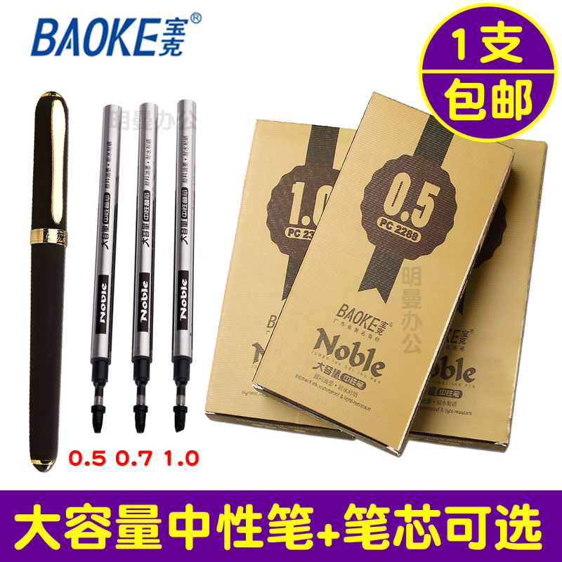  Baoke Noble Premium Pen Office Gel Pen 2288 2298 2308 Executive Signature Comfortable Grip
