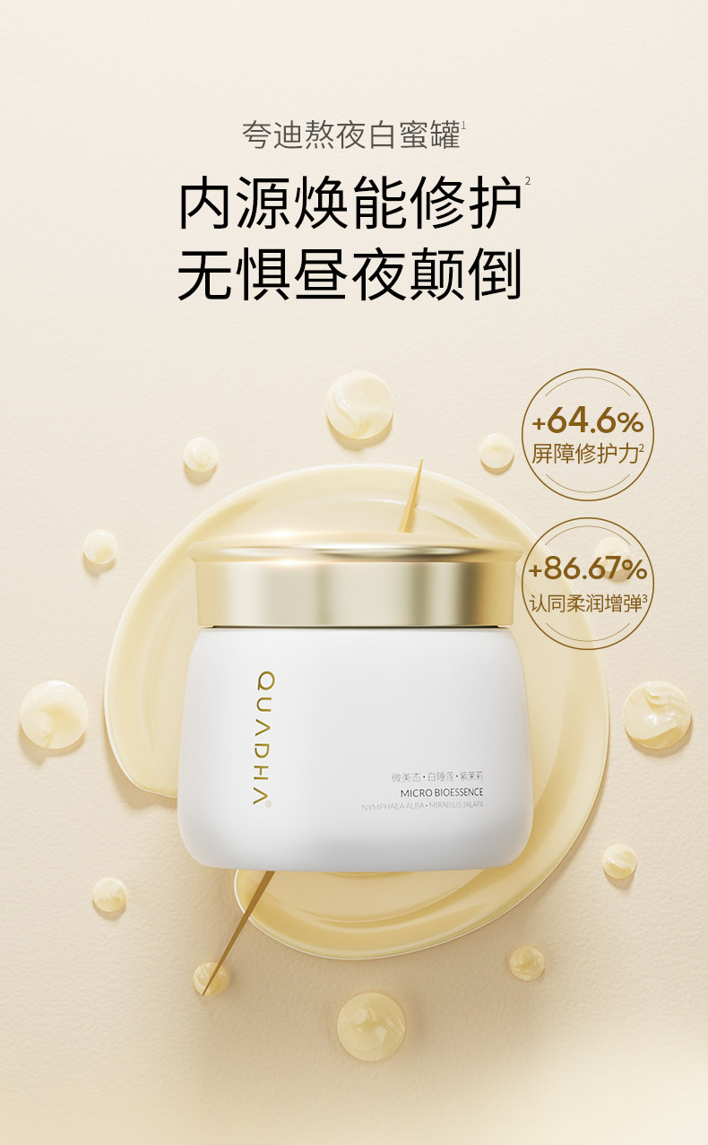 华熙生物 夸迪 熬夜弹嫩盈透面膜 涂抹式睡眠面膜 30g 双重优惠折后￥39包邮 淘金币可抵扣￥5.16