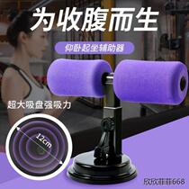 Supine-sitters Assistive Devices Fixed Foot Rolls Belly suction cups Belly Instrumental Fitness Equipment Home Lady Supine Board Yoga Mat