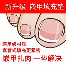 Nail fill pad paronychia pad ingrown toenails zheng jia dedicated correction fill pad correct nails grow meat artifact