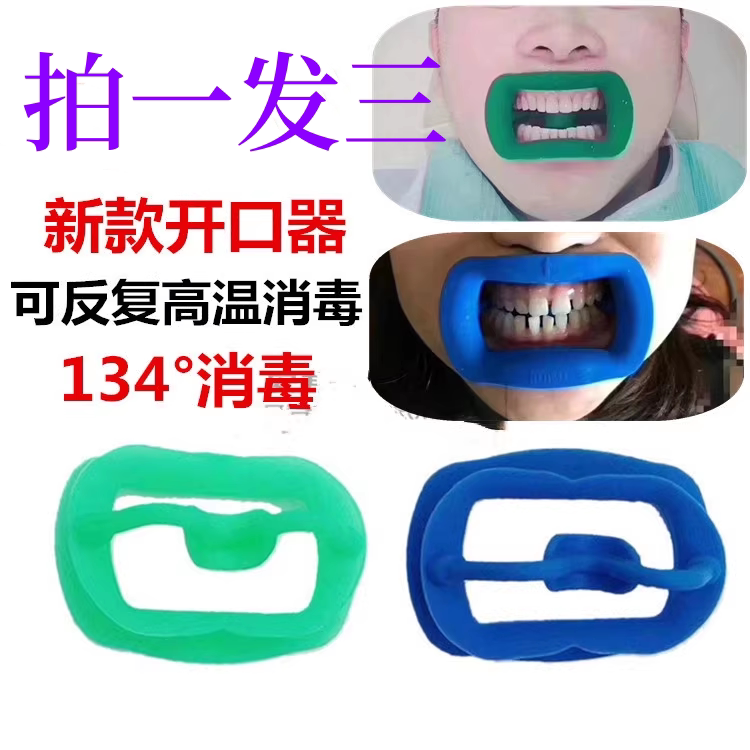 锐速开口器美白RUISU开口器软硅胶周锐开口器可高温消毒正品有证