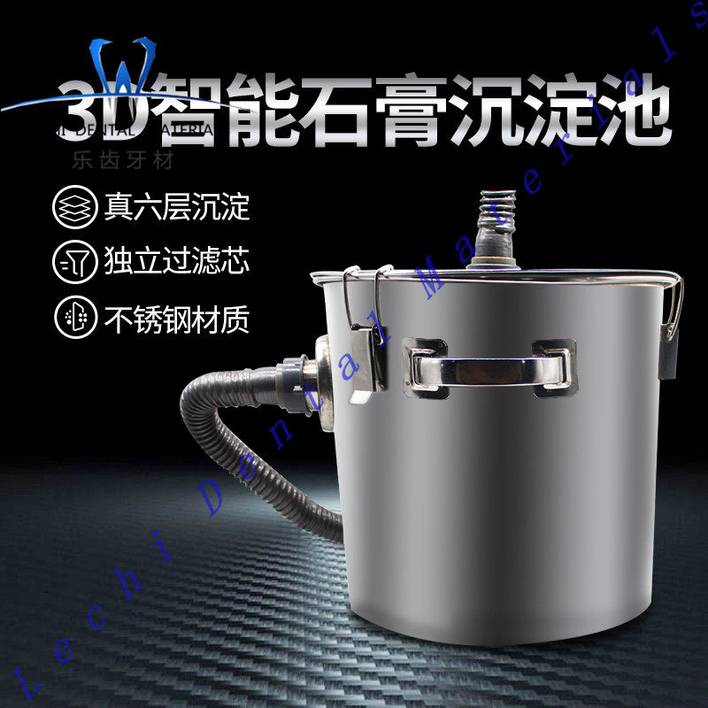 牙科口腔材料3D智能石膏沉淀池厨房清洗池不锈钢泥沙过滤器沉淀箱