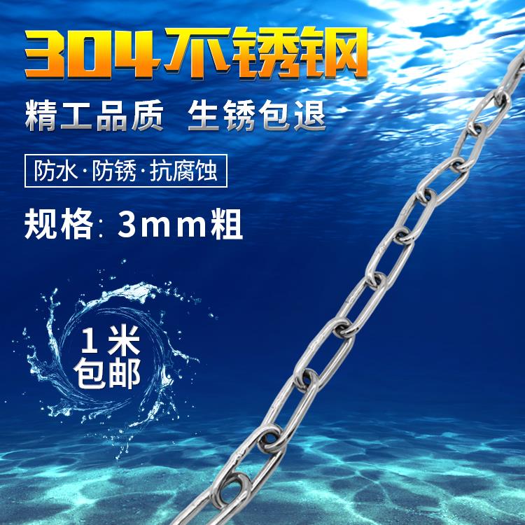 304 stainless steel chain iron chain bar pet dog iron chain sub-iron ring chain pendant light clotheshorse iron chain 3mm coarse lock chain