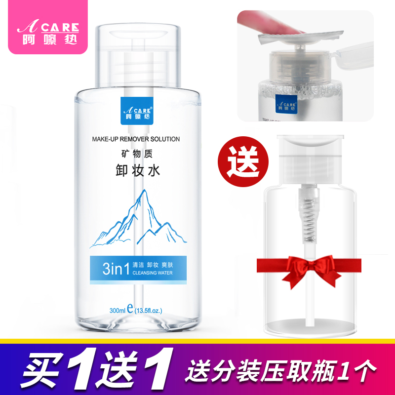 acare makeup remover water 300ml eye lip facial skin three-in-one clean pressing bottle-style makeup remover for domestic use