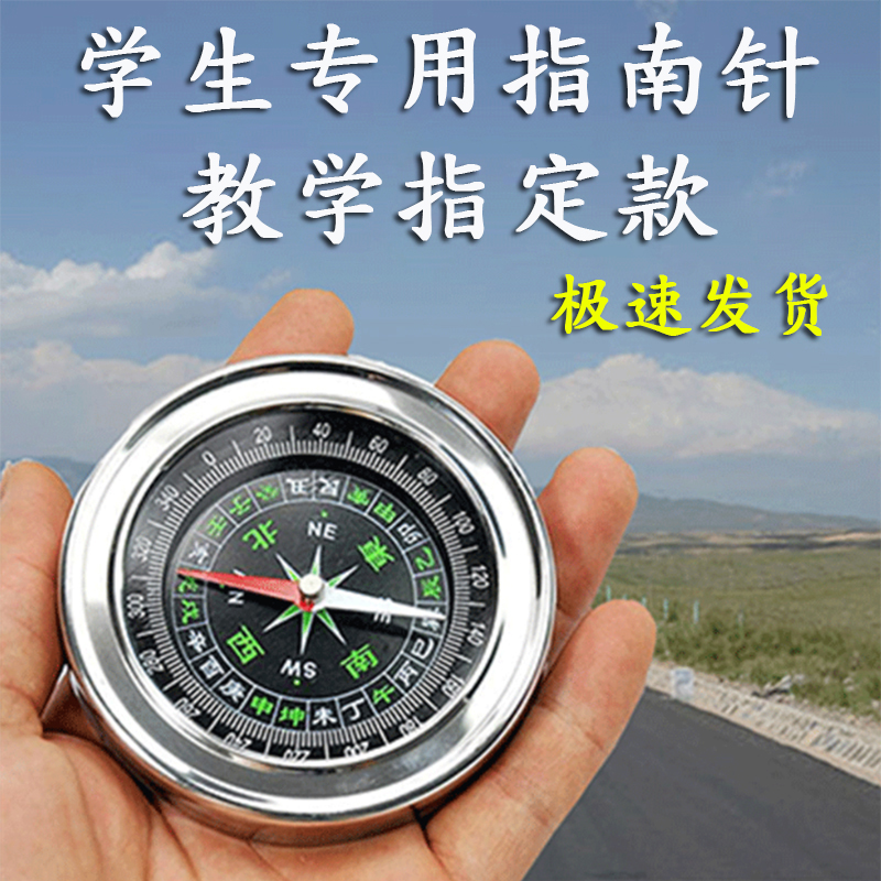 Compass for children Students with primary school students special portable teaching compass toys southeast west outdoor compass