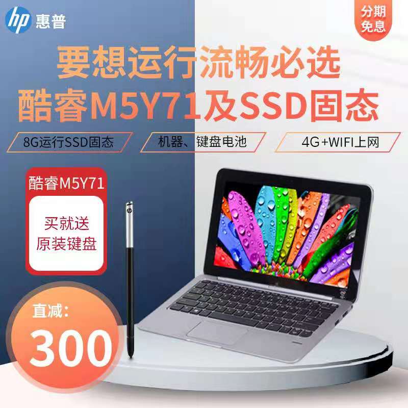 HP HP X2 dual system win7 tablet two-in-one windows10 hand-painted tablet 8G PS programming design