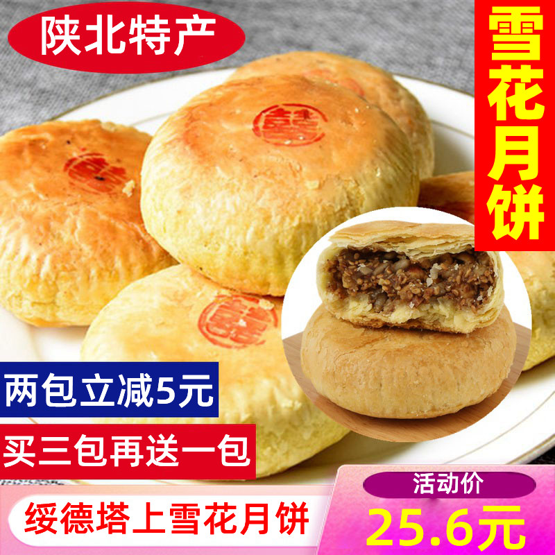 Shaanxi Bei Special Production Shaanxi Suidetta Upper Moon Cake Earth Furnace Snowflake Old Elm Yulin Readymade hand-in-hand woody wood Date Mud Mid Autumn