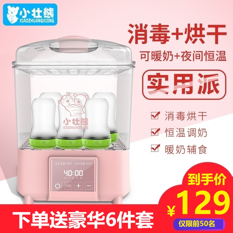 Little strong bear baby milk warmer milk bottle sterilizer with drying three-in-one milk warmer pot cabinet special boiling machine milk warmer